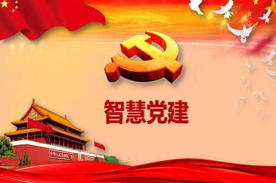 對標騰訊，學習智慧黨建